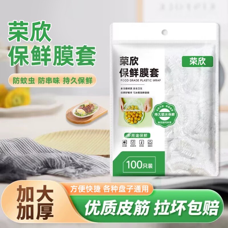 保鲜膜套食品级家用保鲜袋加厚加大一次性碗盘防尘罩冰箱保鲜套罩