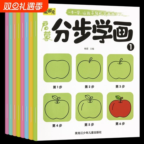 启蒙分步学画简笔画手绘本连线画