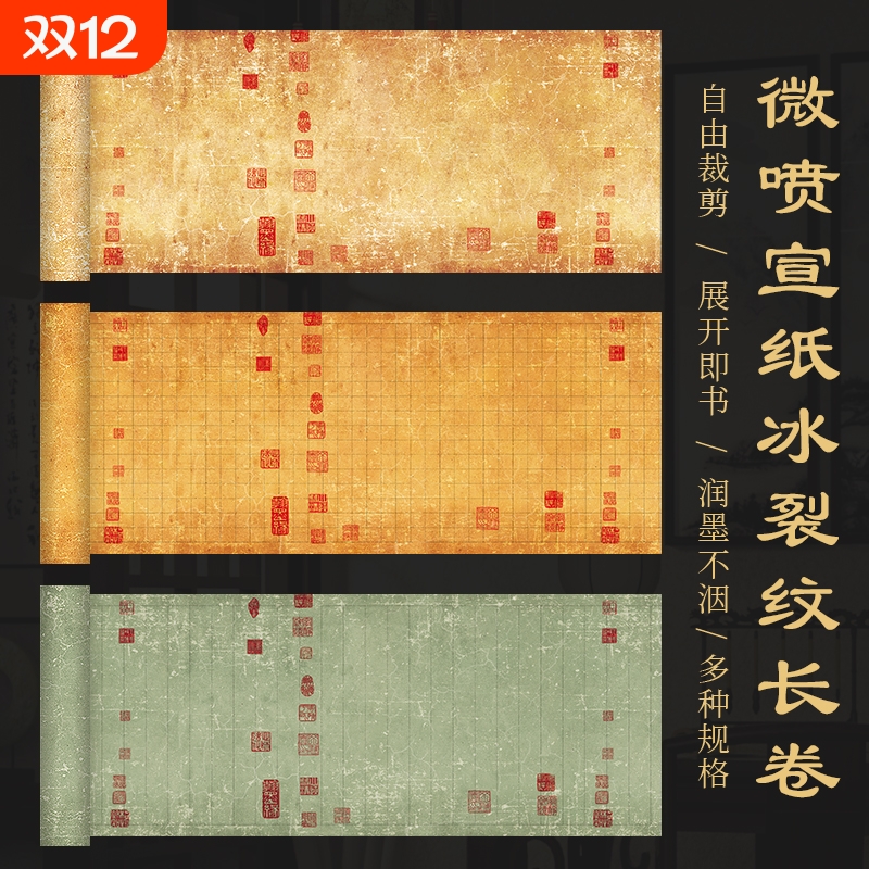 微喷宣纸长卷冰裂纹作品纸加厚