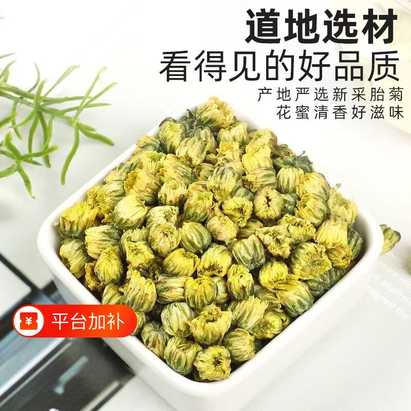 菊花茶胎菊王净重袋装新货浙江正宗白菊花茶不特级菊花茶贡菊花茶