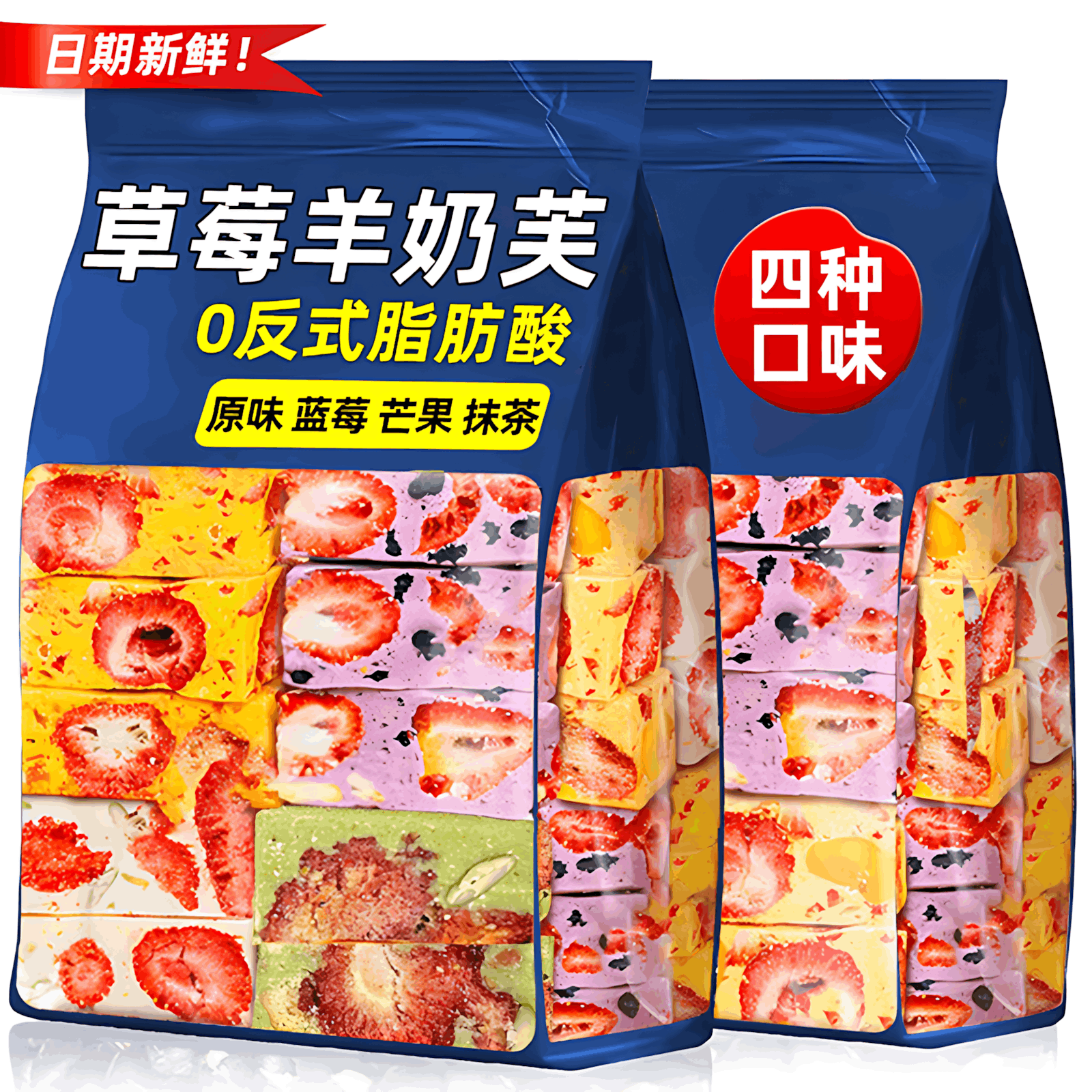 草莓羊奶芙蓝莓羊奶芙雪花酥饼干坚果糕点心饼干牛轧棉花糖小零食
