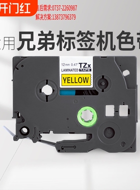 适用brother兄弟标签机色带12mm9 18 24 36 pt-d210 e100 e115b d450打印贴纸TZe-231 631 P700 p900w标签纸