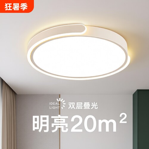LED护眼卧室灯|超6000次加购