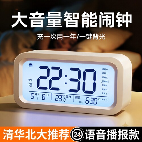 智能2026新款闹钟学生专用起床神器强力叫醒儿童男孩时钟静音语音