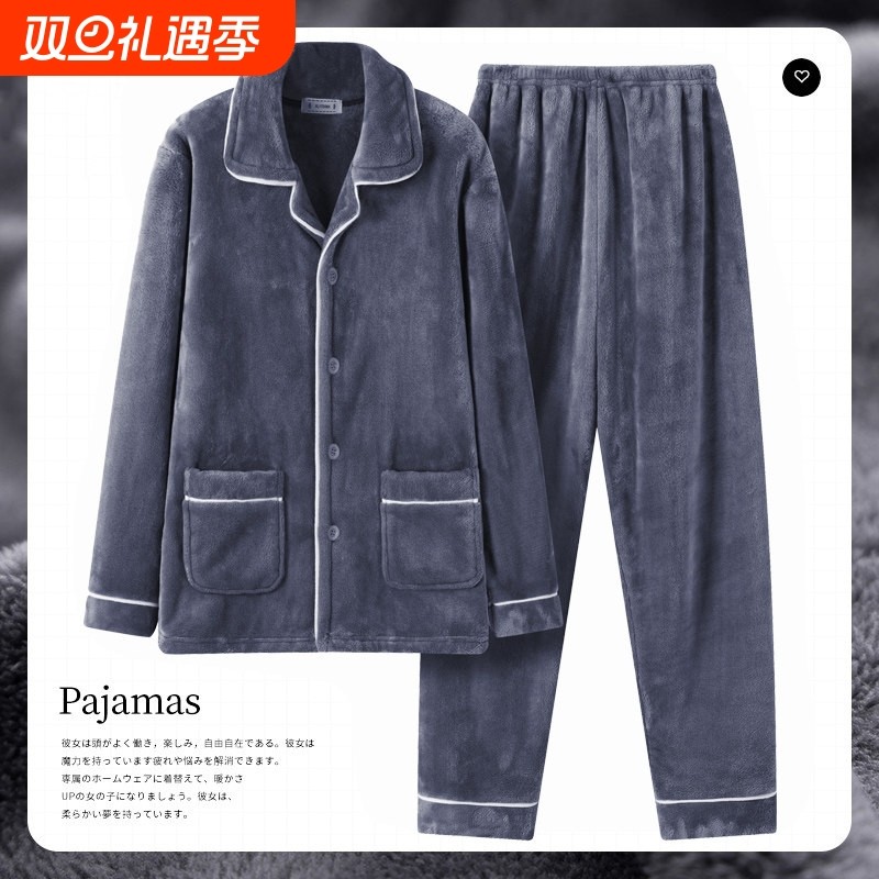红豆男士珊瑚绒睡衣秋冬季新款加厚加绒长袖保暖法兰绒家居服套装
