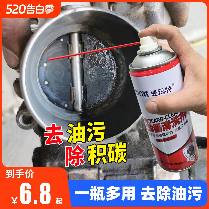 化油器清洗剂节气门喷油嘴积碳强力清洁剂踏板摩托车除油污汽车用