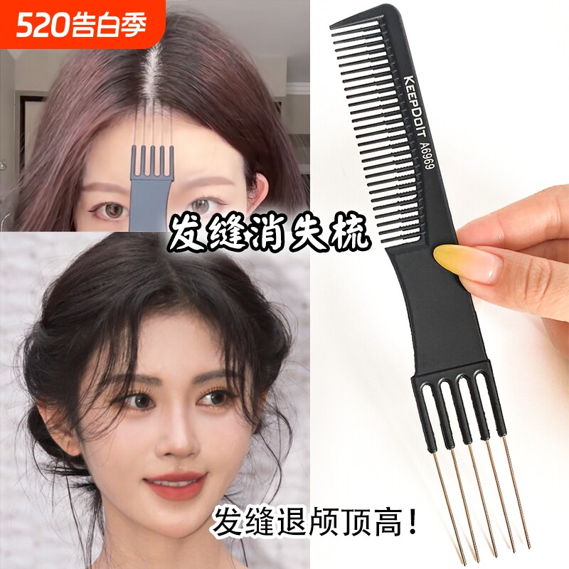 分发缝梳五针五齿尖尾梳子化妆师理发打毛美发挑发梳蓬松钢针造型