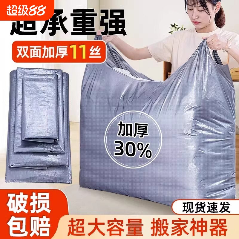 搬家打包袋大容量加厚耐用棉被子衣服收纳透明塑料袋子特大号防潮
