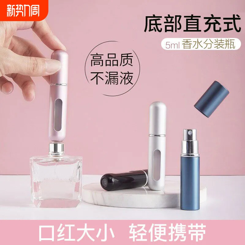 香水分装瓶高端便捷式喷瓶迷你按压底部直充装小样补水喷雾分装瓶