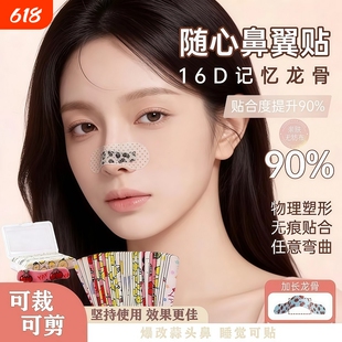 随心塑翘鼻鼻翼缩小贴可调节弯折裁剪宽大鼻翼矫正鼻子塑形鼻夹贴