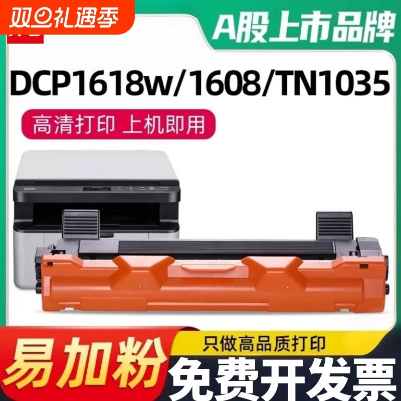 齐心适用兄弟1618w粉盒tn1035 hl1208 dcp1608墨盒mfc1919nw 1118打印机硒鼓1519 1218w一体机碳粉盒