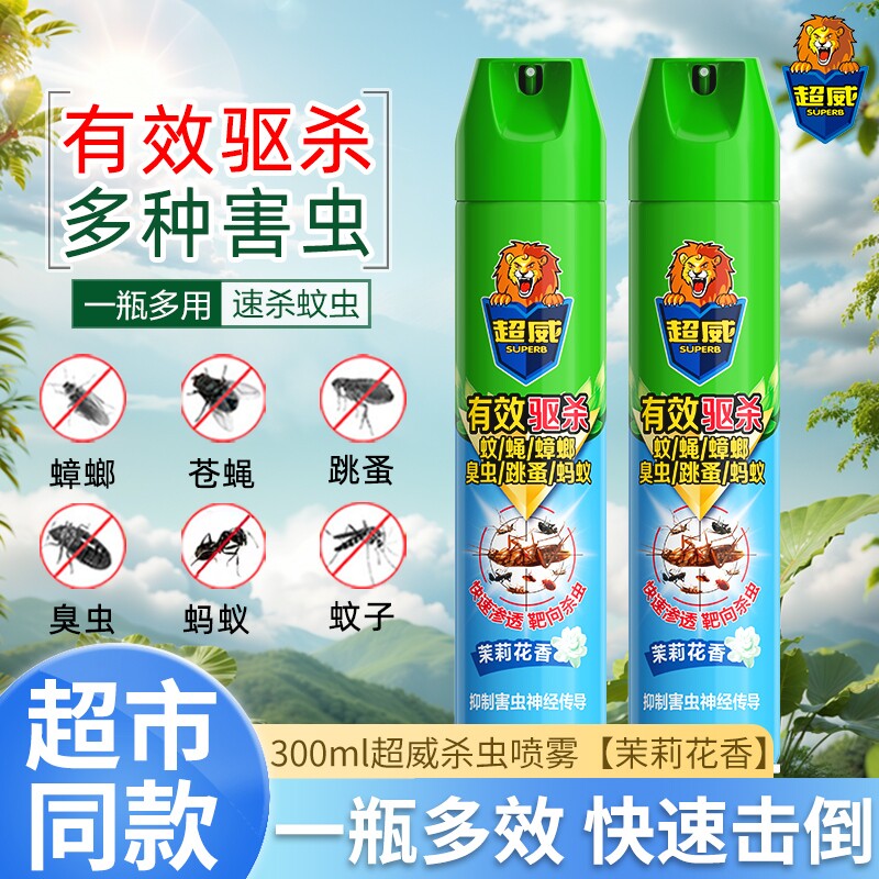 超威家用杀虫剂室内灭蚊子蟑螂苍蝇喷雾剂茉莉花香驱虫气雾剂正品