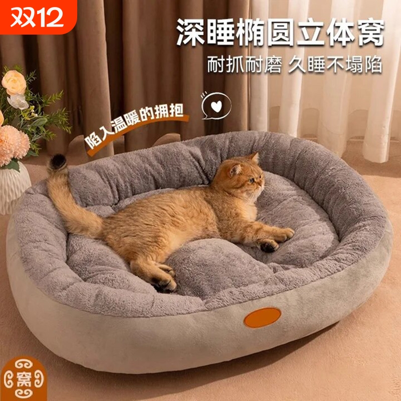 加厚保暖四季通用椭圆窝