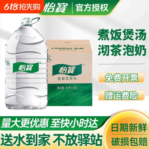 怡宝饮用水5L*4桶*2箱送货上楼