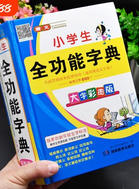 彩图正版小学生全功能字典