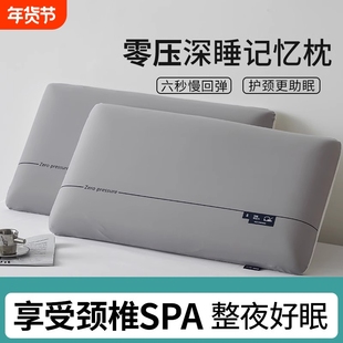 酒店同款枕头记忆枕慢回弹护颈椎枕太空枕芯助睡眠零压力枕男深睡