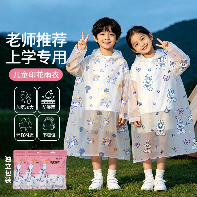 儿童雨衣一次性2026男童小学生加厚专用雨披雨带书包位防暴雨上学