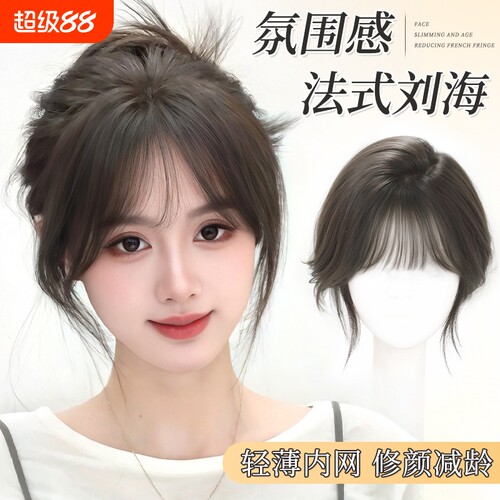 自然色混丝假刘海|千人回购