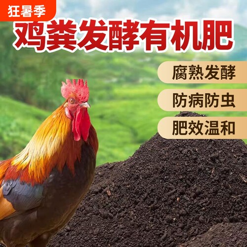 鸡粪肥发酵有机肥料家用阳台种植养花盆栽绿植营养土花卉通用肥