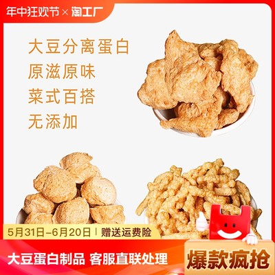 齐善纯素大豆蛋白素肉干货炒菜