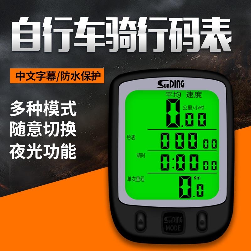 自行车夜码表顺东骑行码表夜光防水里程表中文大屏迈速表山地车码