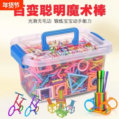 儿童聪明棒积木拼装益智玩具开发智力创意早教大脑小朋友百变