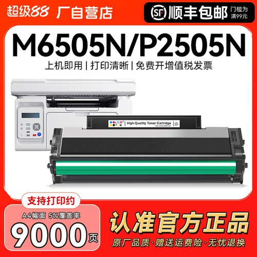 适用奔图m6505n硒鼓p2505n粉盒M6605n M6555n M6557n打印机墨盒PD205碳粉M2550 P2507n墨粉非原装CMYK