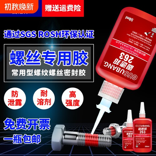 螺丝胶水紧固胶防松动耐高低温