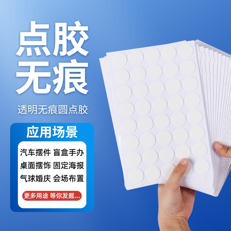 点胶双面胶透明80粒/240个/400片圆点胶无痕胶圆形1/2/