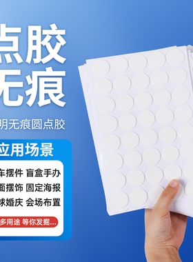 点胶双面胶透明80粒/240个/400片圆点胶无痕胶圆形1/2/3/4/5cm固定胶强力胶纳米胶带贴片点点胶双面贴纸布置