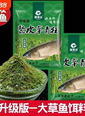 野钓草鱼专用饵料钓草鱼四季通杀黑坑河流诱鱼剂钓鱼饵料淡水配方