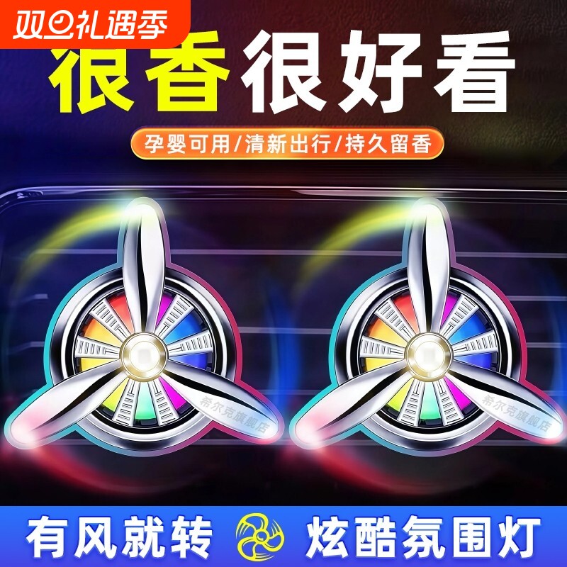 空军一二号车载香水汽车空调出风口小风扇香薰香氛车内装饰品摆件