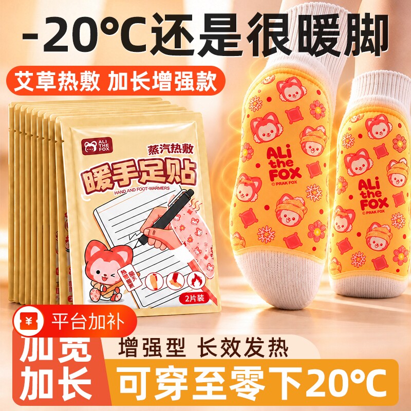 艾草暖脚贴暖足贴热敷女脚底发热贴24小时旗舰店保暖神器鞋垫冬季