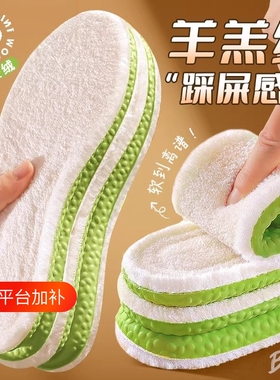 羊羔绒加绒加厚鞋垫冬季保暖云减震透气运动羊毛超软除臭艾草薄款