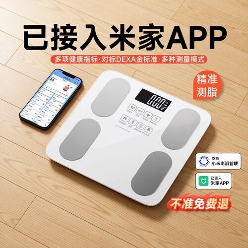 天晟蓝牙体脂秤精准|千人回购
