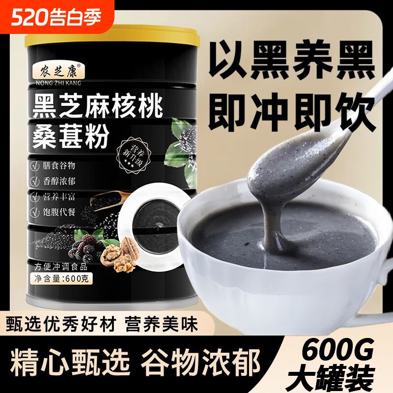 熟黑芝麻糊核桃桑葚粉五谷杂粮即食代早餐粥黑米早餐冲饮代餐健康