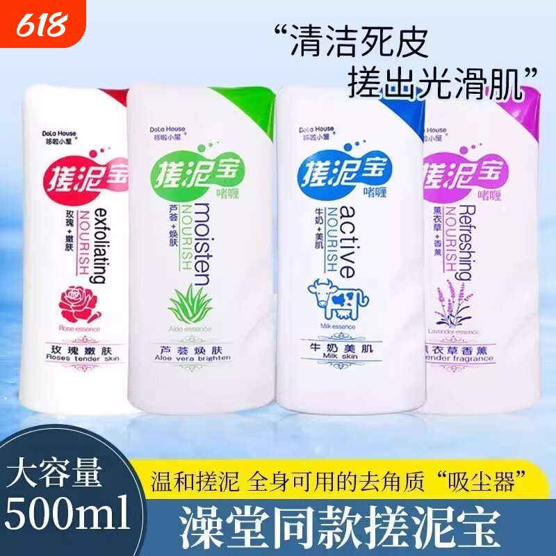 哆啦小屋搓泥宝大容量全身去角质神器男女通用澡堂啫喱大容量浴宝