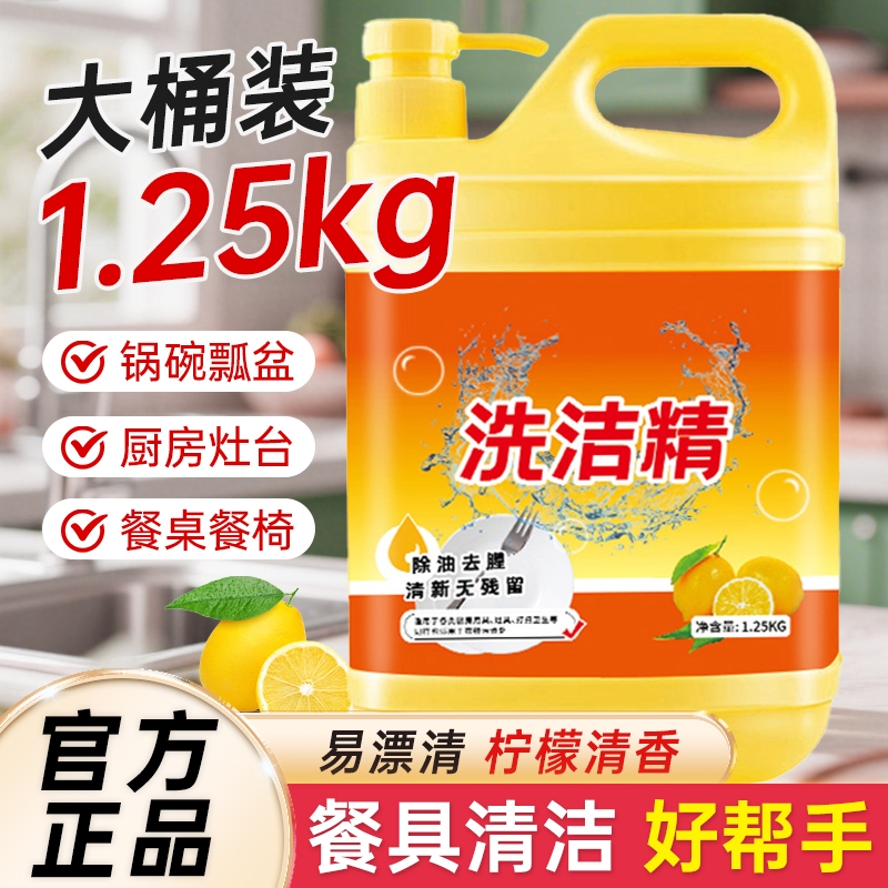 2.5斤家用柠檬洗洁精大瓶不伤手厨房去油污洗涤剂清洁洗碗大桶