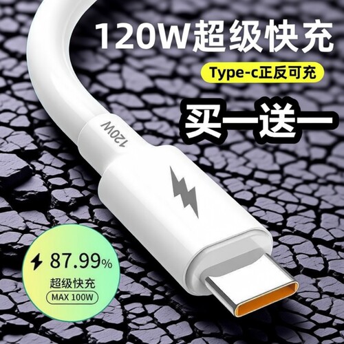 120W超级快充数据线type-c加粗线适用于华为快充线加长安卓充电器线