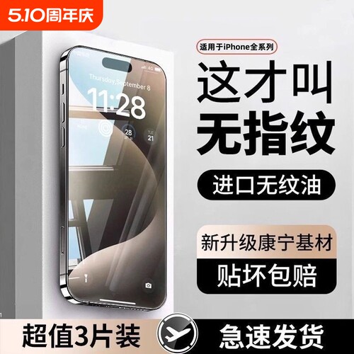 适用苹果12钢化膜1317promaxiphone14/15pro手机膜全屏ip11仓贴膜plusx防窥膜porxs防尘无指纹护眼覆盖无尘