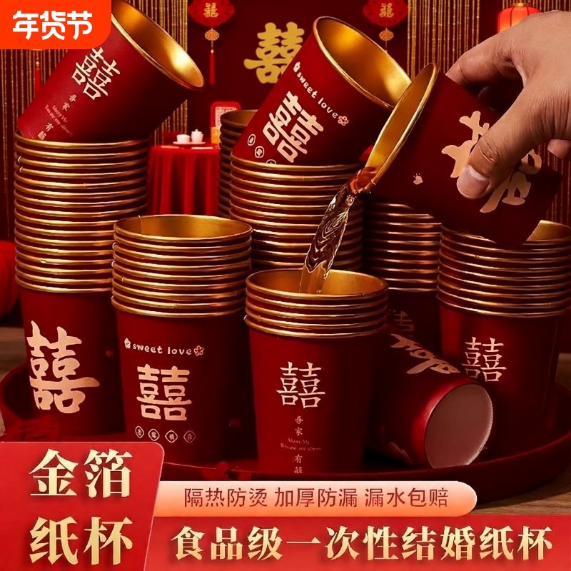 结婚加厚家用红色喜杯一次性纸杯婚庆茶杯水杯新款金箔婚礼杯子全,节庆用品/礼品,创意礼盒/礼品套组,淘宝优惠券,粉丝福利购,淘宝优惠卷
