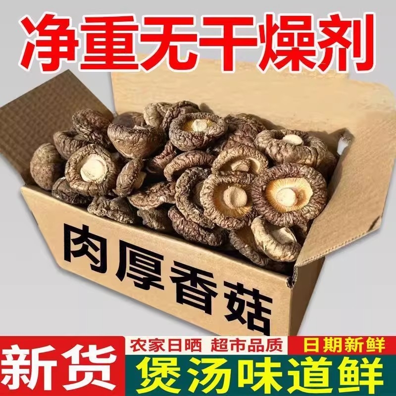 古田香菇干货500g净重特级农家精选煲汤肉厚无根干蘑菇菌菇冬菇