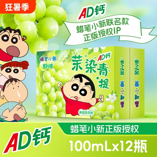 蜡笔小新ad钙奶饮品含乳饮料儿童闺蜜送礼物100ml*12瓶联名款正版