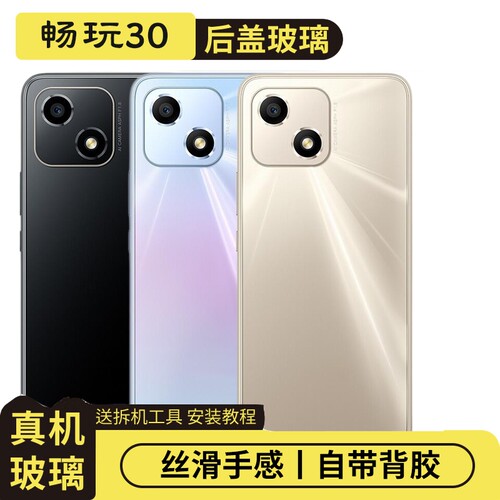 适用于荣耀畅玩30塑料后盖电池盖