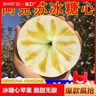 新疆阿克苏冰糖心苹果新鲜水果10斤当季 丑苹果香蕉甜心 整箱应季