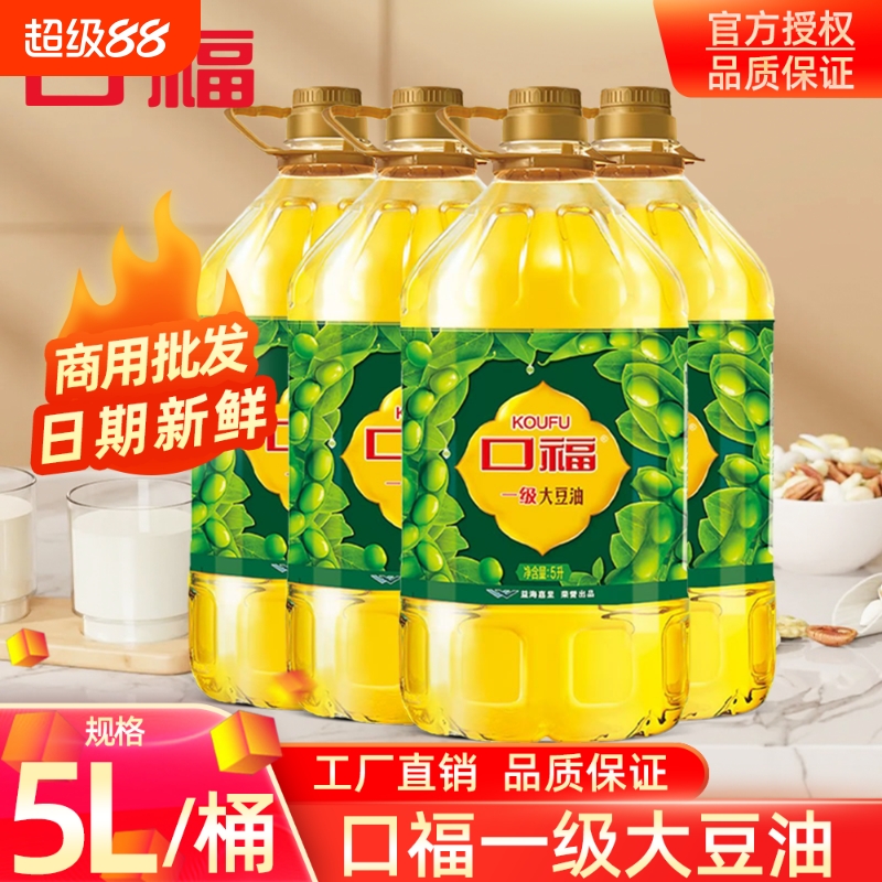 口福一级大豆油5L/桶整箱批发