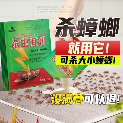 灭蟑螂药家用非无毒全窝端厨房饭店旗舰灭杀蟑屋粉克星室内宠物