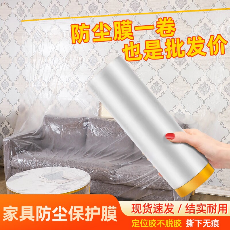 防尘膜家用床罩遮灰尘罩防尘布遮盖家具一次性装修塑料膜保护衣柜
