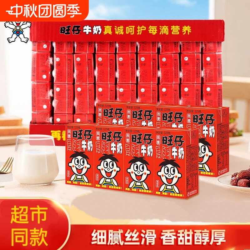 旺旺旺仔牛奶125ml*36盒装原味早餐奶整箱调制乳营养儿童学生饮料