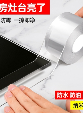 单面纳米胶带强力无痕透明灶台厨房水槽瓷砖防漏密封包边防水防霉